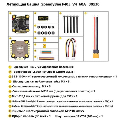 SpeedyBee F405 V4 FC + four in one 60A ESC stack